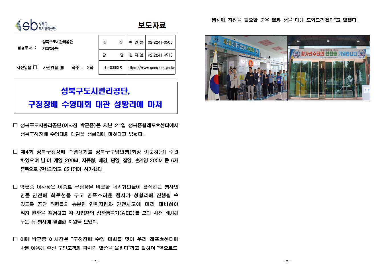 성북구도시관리공단, 구청장배 수영대회 대관 성황리에 마쳐 보도자료( 자세한 내용 한글 첨부파일- 보도자료)