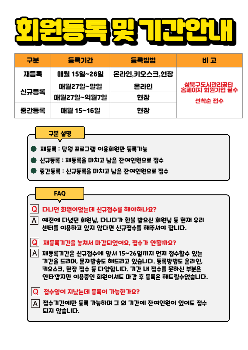 회원등록 및 기간안내 정보