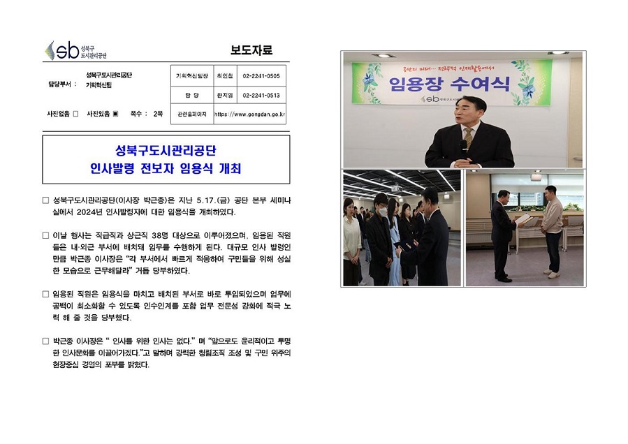 성북구도시관리공단, 인사발령 전보자 임용식 개최( 자세한 내용 한글 첨부파일- 보도자료)