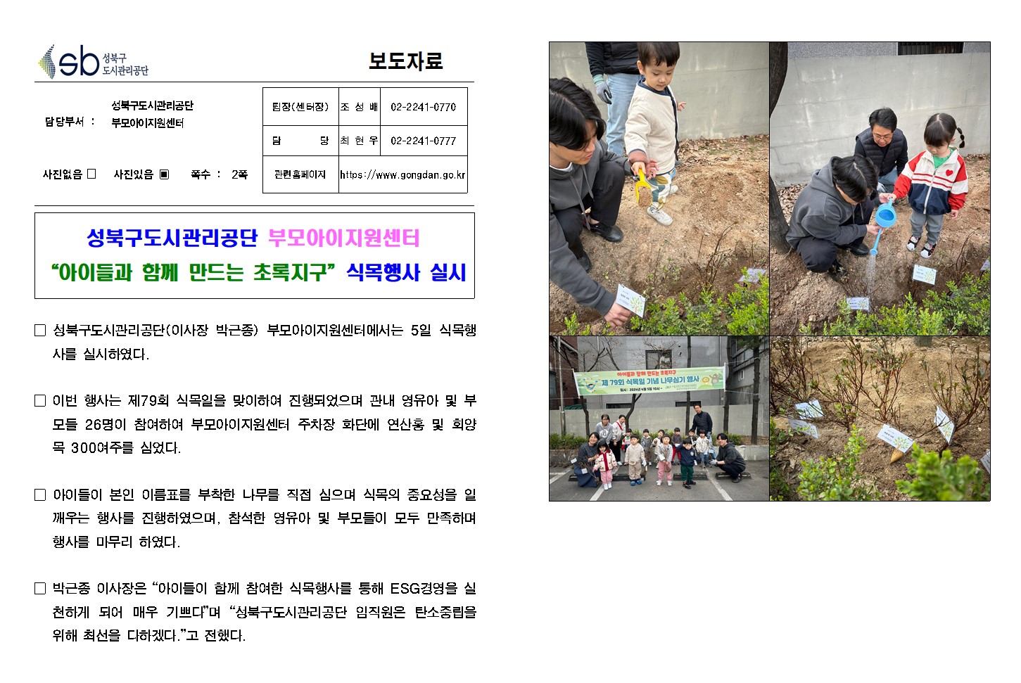 성북구도시관리공단 부모아이지원센터 