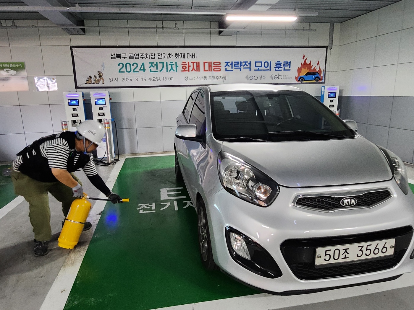 전기차 화재 대응 전략적 모의 훈련 실시-소화기 들고 진화 정면