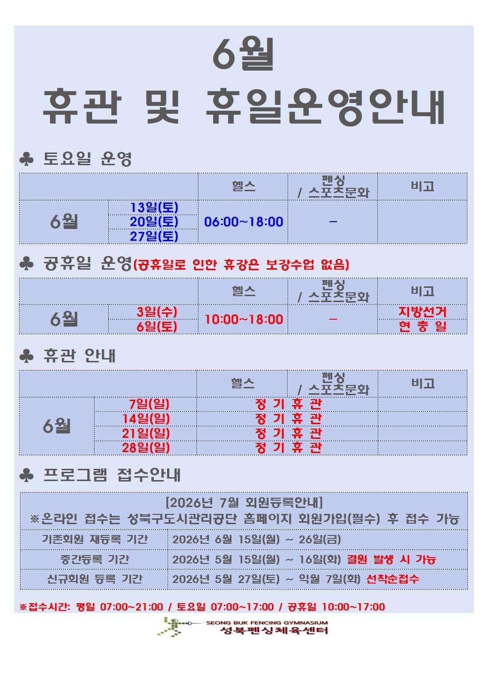 2026%EB%85%84%206%EC%9B%94%20%EC%95%88%EB%82%B4%EB%AC%B8001.jpg