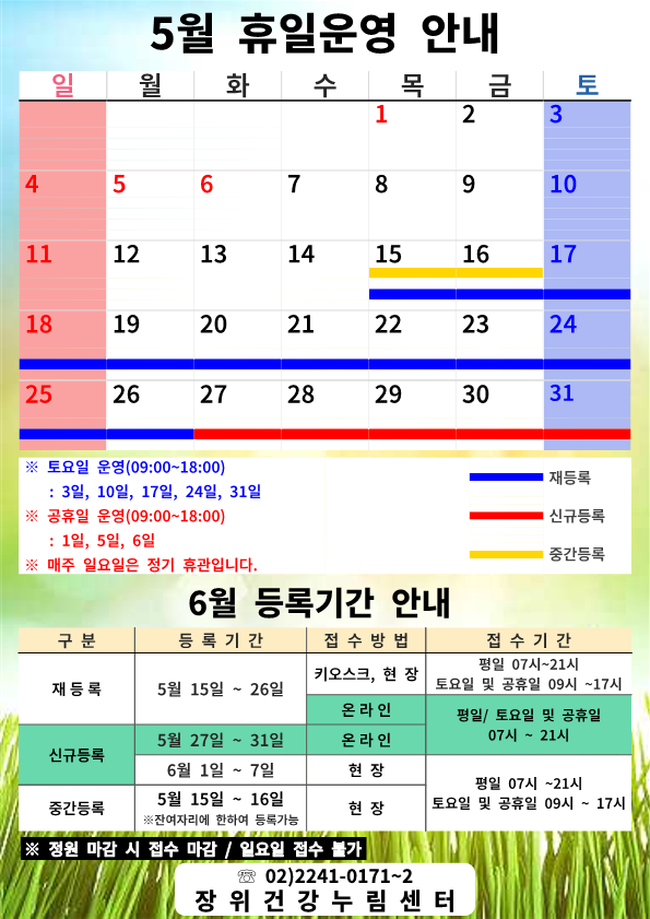 5%EC%9B%94%20%ED%9C%B4%EC%9D%BC%EC%9A%B4%EC%98%81%EC%95%88%EB%82%B4(1).png