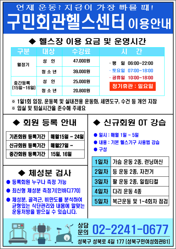 구민회관 헬스센터 이용 안내 정보