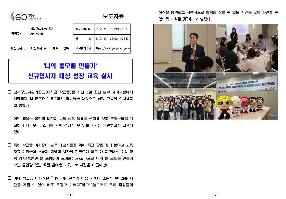 '나의 롤모델 만들기' 신규입사자 대상 성장 교육 실시 보도자료( 자세한 내용 한글 첨부파일- 보도자료)