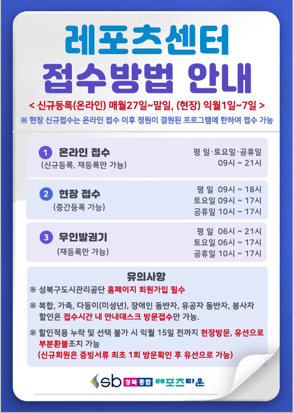 레포츠센터 접수방법 안내