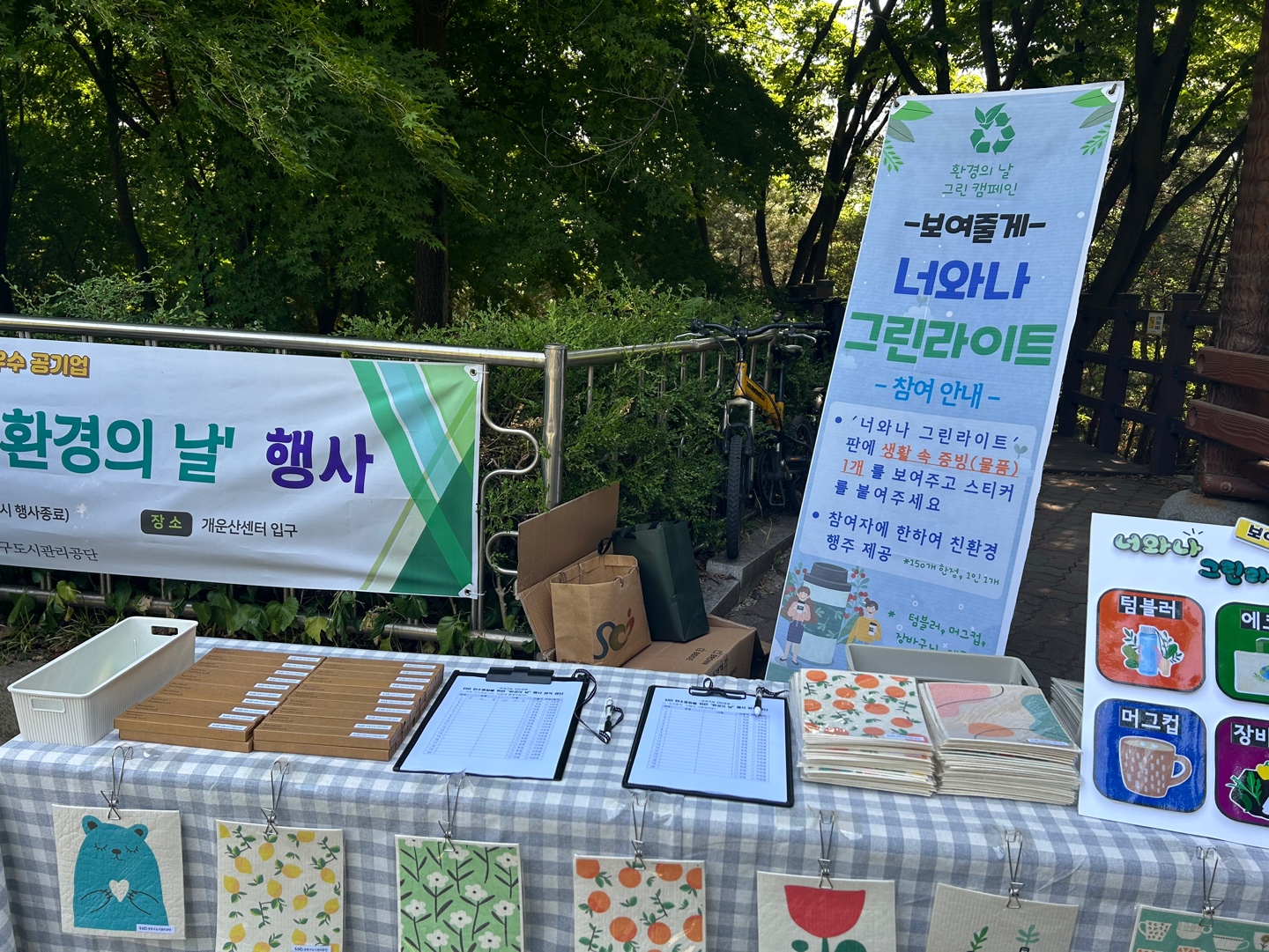 환경의날 탄소중립 생활실천 행사 참여명단 적기 