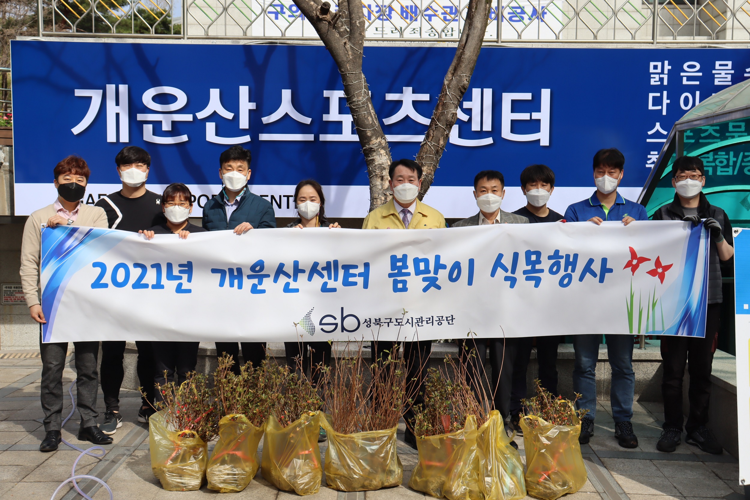 4월 2일 개운산 스포츠센터에서는 센터네 화단에 봄 꽃을 식재하는 행사사진