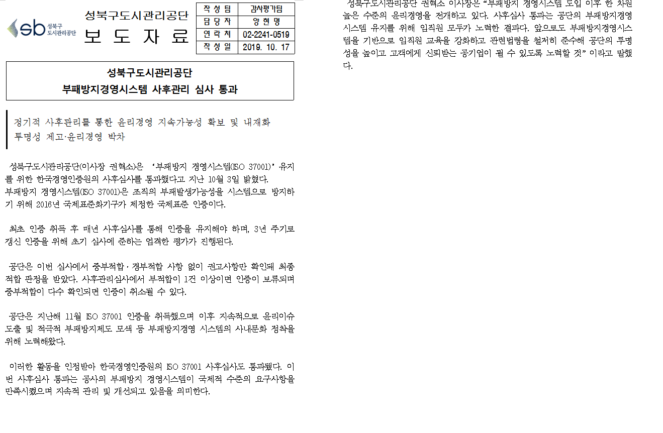 10%EC%9B%94%20%EB%B6%80%ED%8C%A8%EB%B0%A9%EC%A7%80%EA%B2%BD%EC%98%81%EC%8B%9C%EC%8A%A4%ED%85%9C%20%EC%82%AC%ED%9B%84%EA%B4%80%EB%A6%AC%20%EC%8B%AC%EC%82%AC%20%ED%86%B5%EA%B3%BC.png