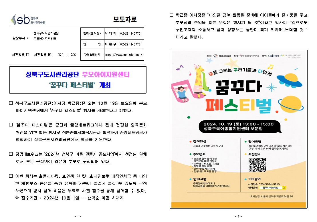 성북구도시관리공단, 꿈꾸다페스티벌 개최 보도자료( 자세한 내용 한글 첨부파일- 보도자료)