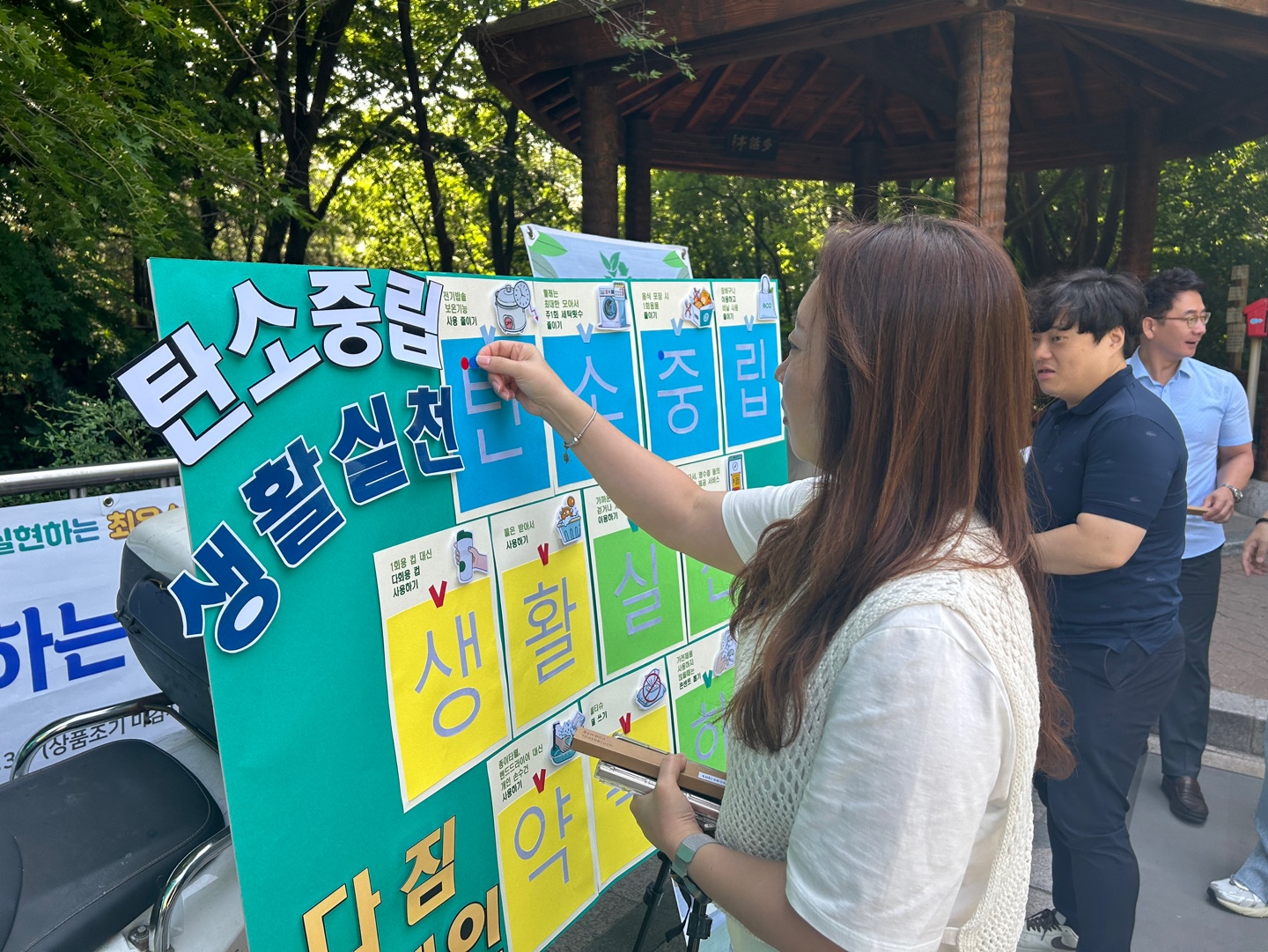 환경의날 탄소중립 생활실천 스티커 붙이기 다른 모습