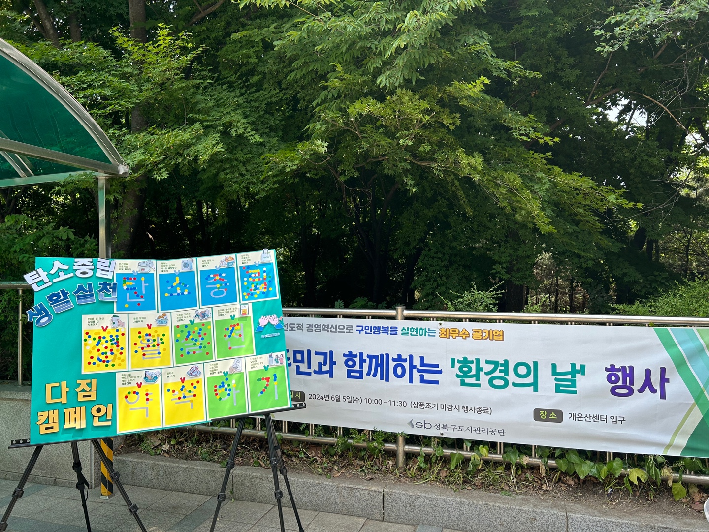 환경의날 탄소중립 생활실천 스티커 붙이기 결과 