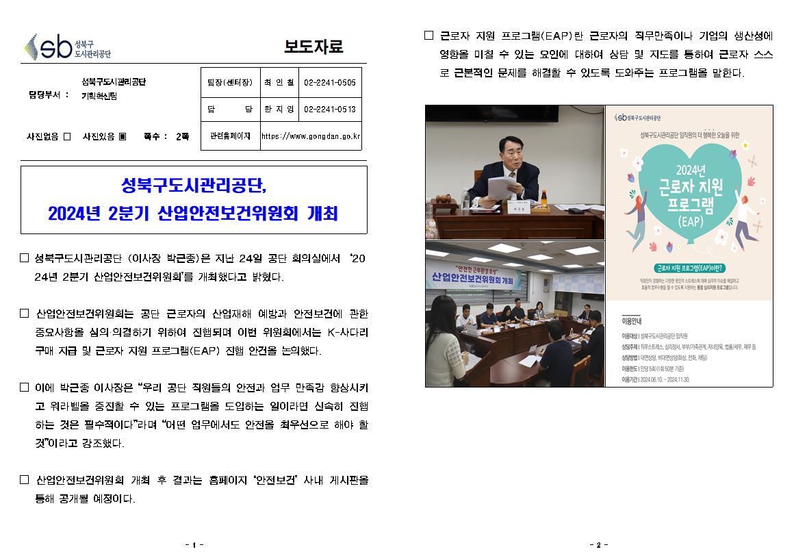 2024년 2분기 산업안전보건위원회 개최 보도자료( 자세한 내용 한글 첨부파일- 보도자료)