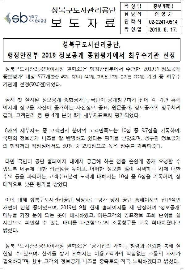 9%EC%9B%94%20%ED%96%89%EC%A0%95%EC%95%88%EC%A0%84%EB%B6%80%202019%20%EC%A0%95%EB%B3%B4%EA%B3%B5%EA%B0%9C%20%EC%A2%85%ED%95%A9%ED%8F%89%EA%B0%80%20%EC%B5%9C%EC%9A%B0%EC%88%98%EA%B8%B0%EA%B4%80%20%EC%84%A0%EC%A0%95.png