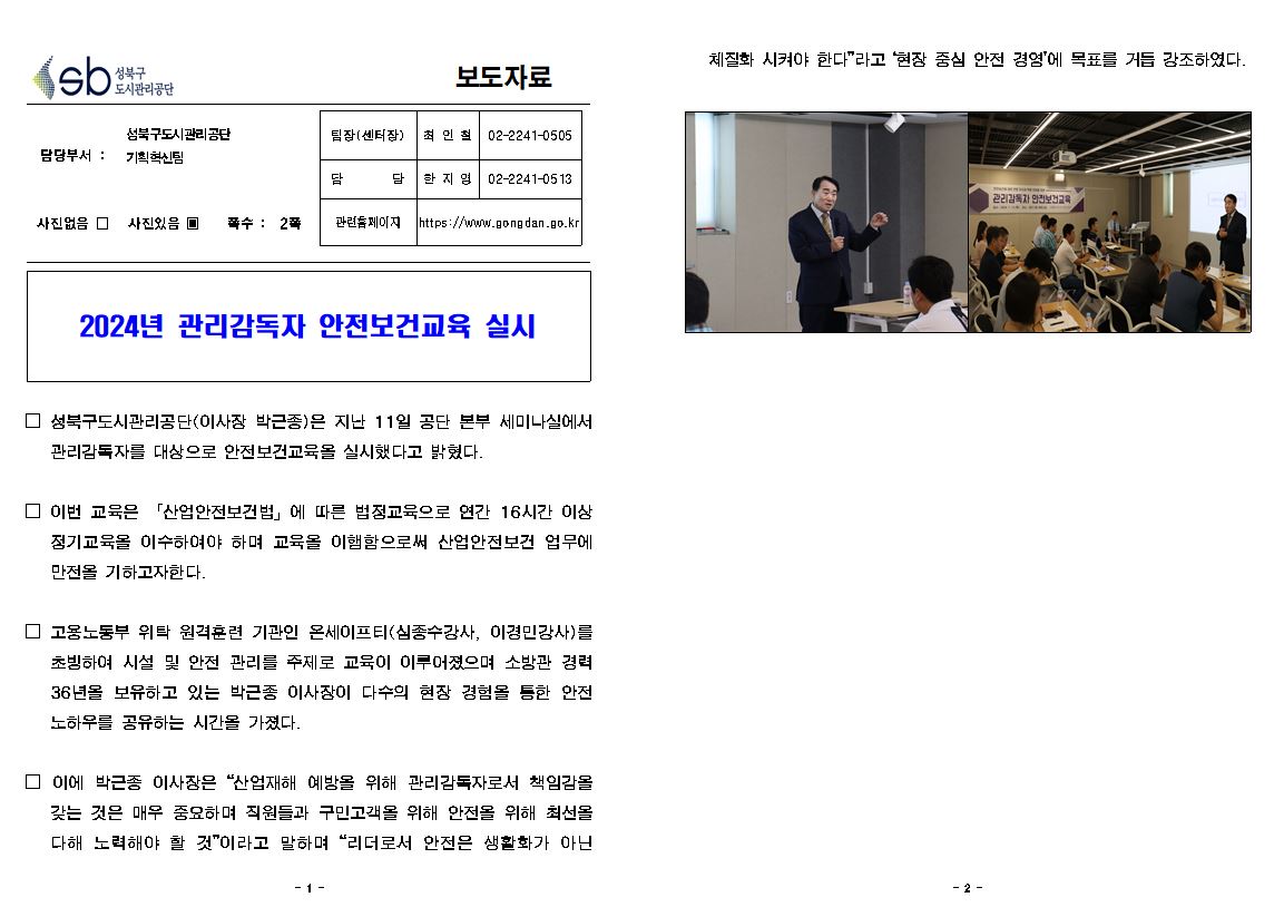관리감독자 안전보건교육 실시 보도자료( 자세한 내용 한글 첨부파일- 보도자료)