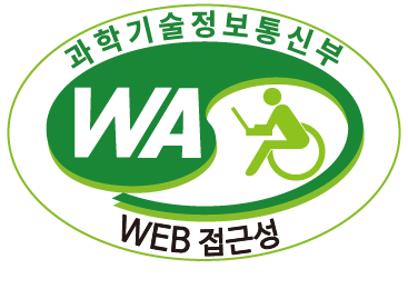 과학기술정보통신부 WEB ACCESSIBILITY 마크(웹 접근성 품질인증 마크)