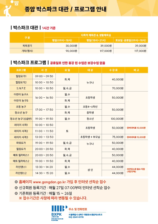 종암박스파크 리플렛 종암박스파크 대관/ 프로그램 안내