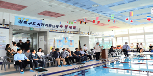 제7회 성북구도시관리공단배 수영대회 개최