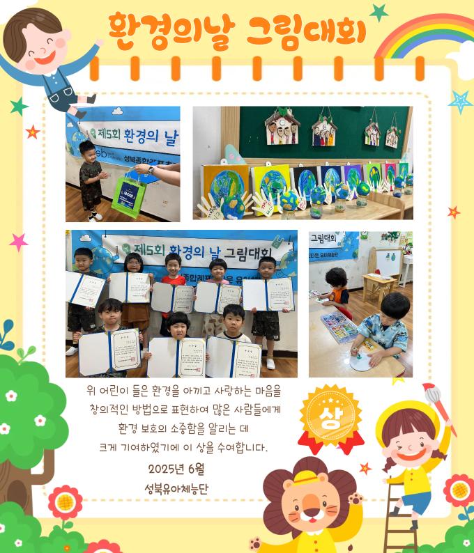 그림대회 및 지역사회연계