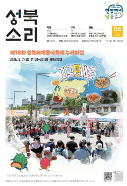 6월 성북소리
