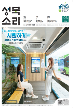 8월호 성북소리