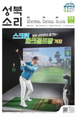 4월 성북소리