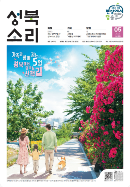 5월 성북소리