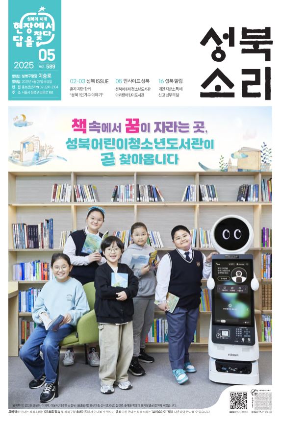 5월 성북소리
