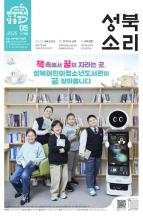 5월 성북소리