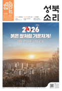 2026년 1월 성북소리