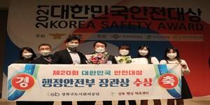 성북펜싱체육센터 『제20회 대한민국 안전대상』 행정안전부 장관상 수상