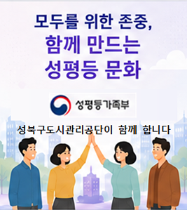 모두를 위한 존중, 함께 만드는 성평등 문화