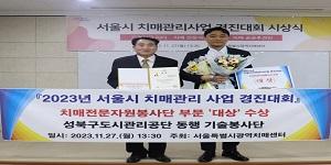 서울시치매관리사업 경진대회 대상 수상