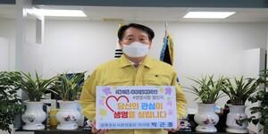 성북구도시관리공단, 박근종 이사장 '생명사랑챌린지' 참여