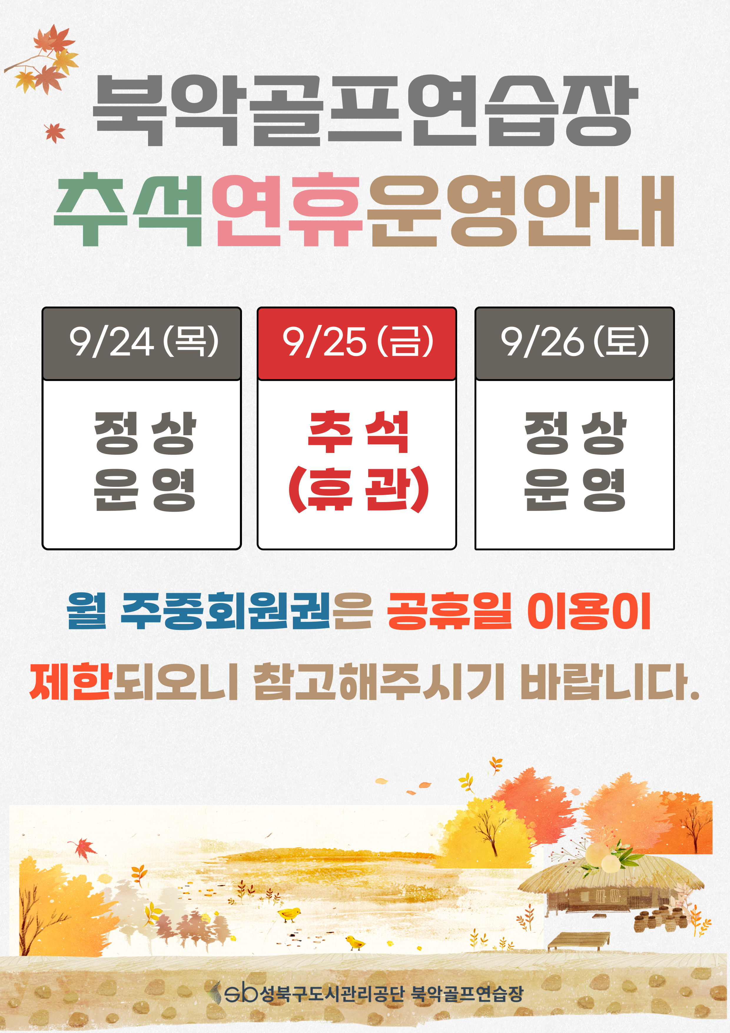 26%EB%85%84%20%EC%B6%94%EC%84%9D%EC%97%B0%ED%9C%B4.jpg