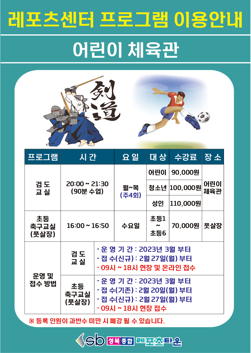 어린이 체육관 프로그램 이용안내(23.2.24기준) 데이터