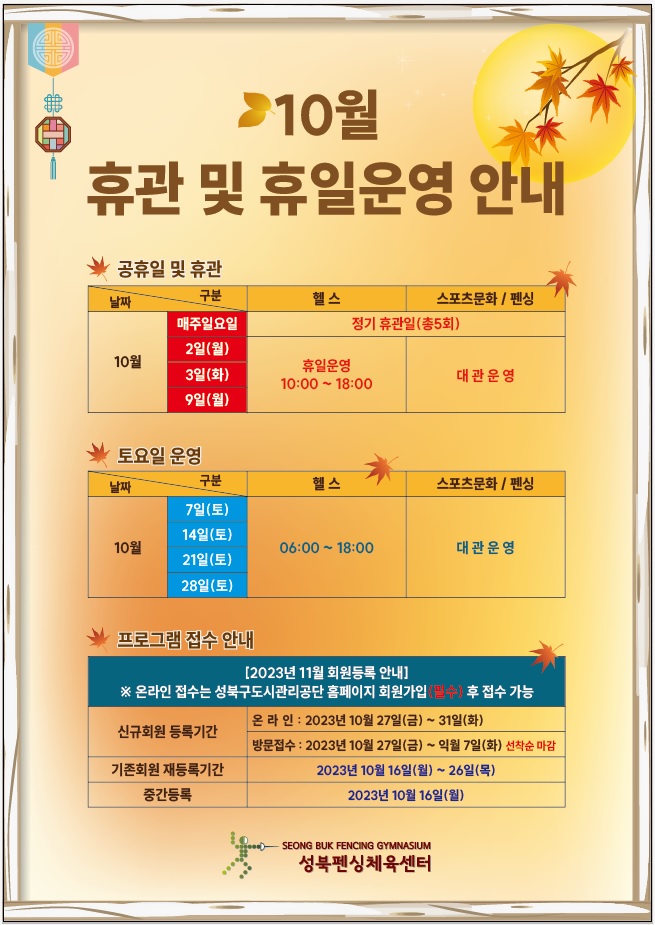 10월 휴관 및 휴일운영 안내 데이터