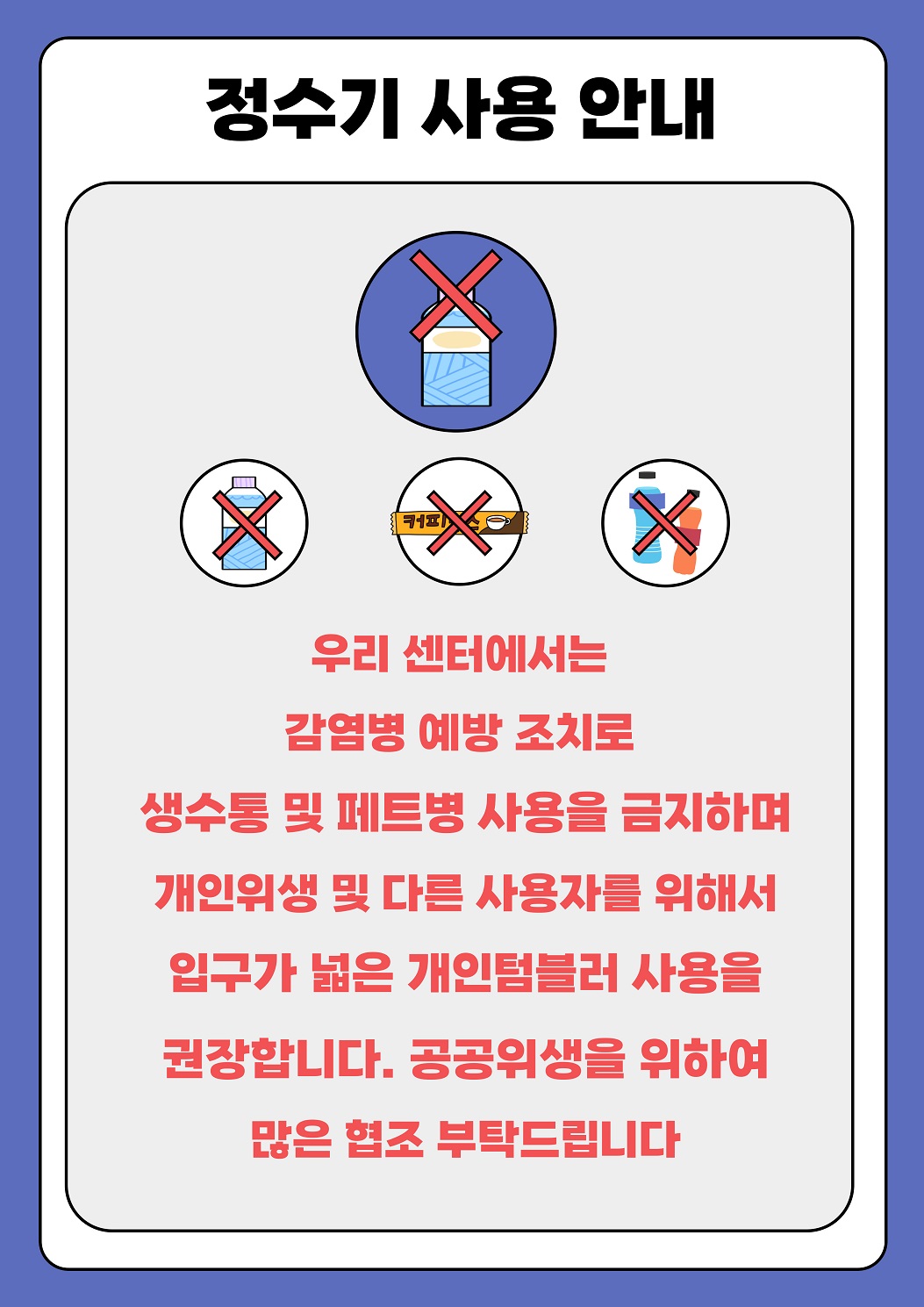%EC%A0%95%EC%88%98%EA%B8%B0-%EC%82%AC%EC%9A%A9-%EC%95%88%EB%82%B4-001%20(3).jpg