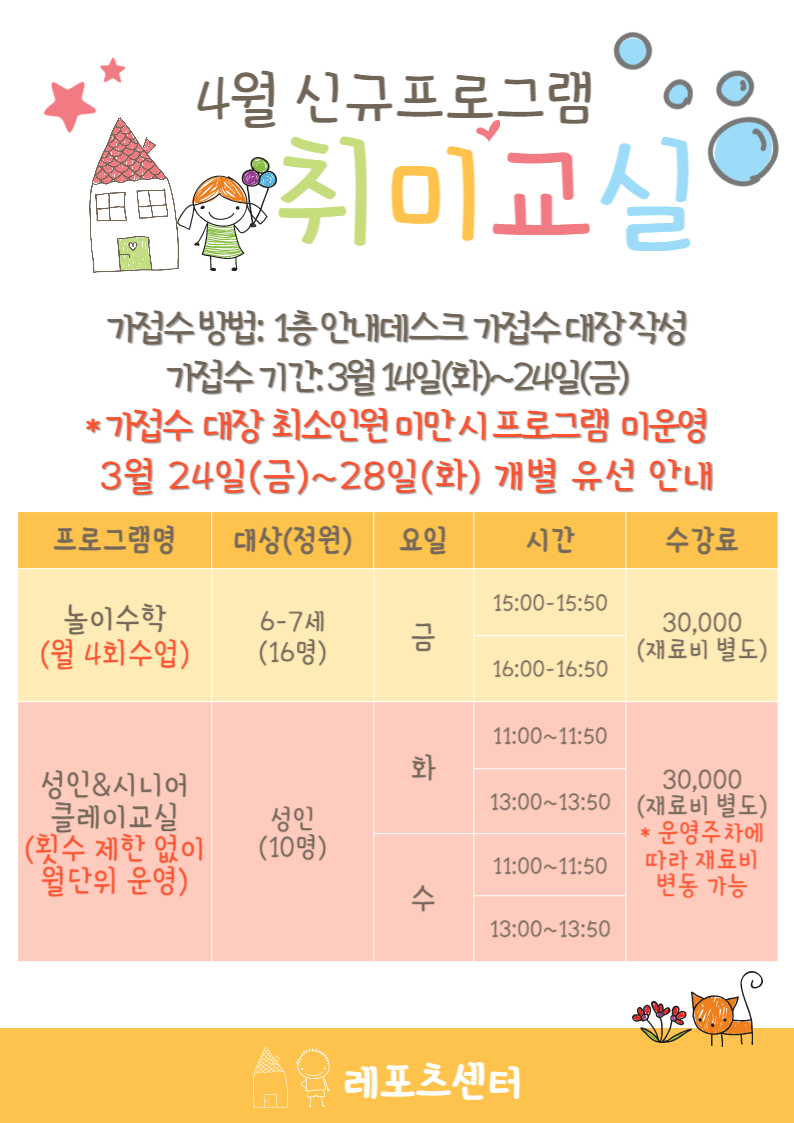 성북종합레포츠타운 취미교실 신설프로그램 안내(23.3.16.기준) 데이터