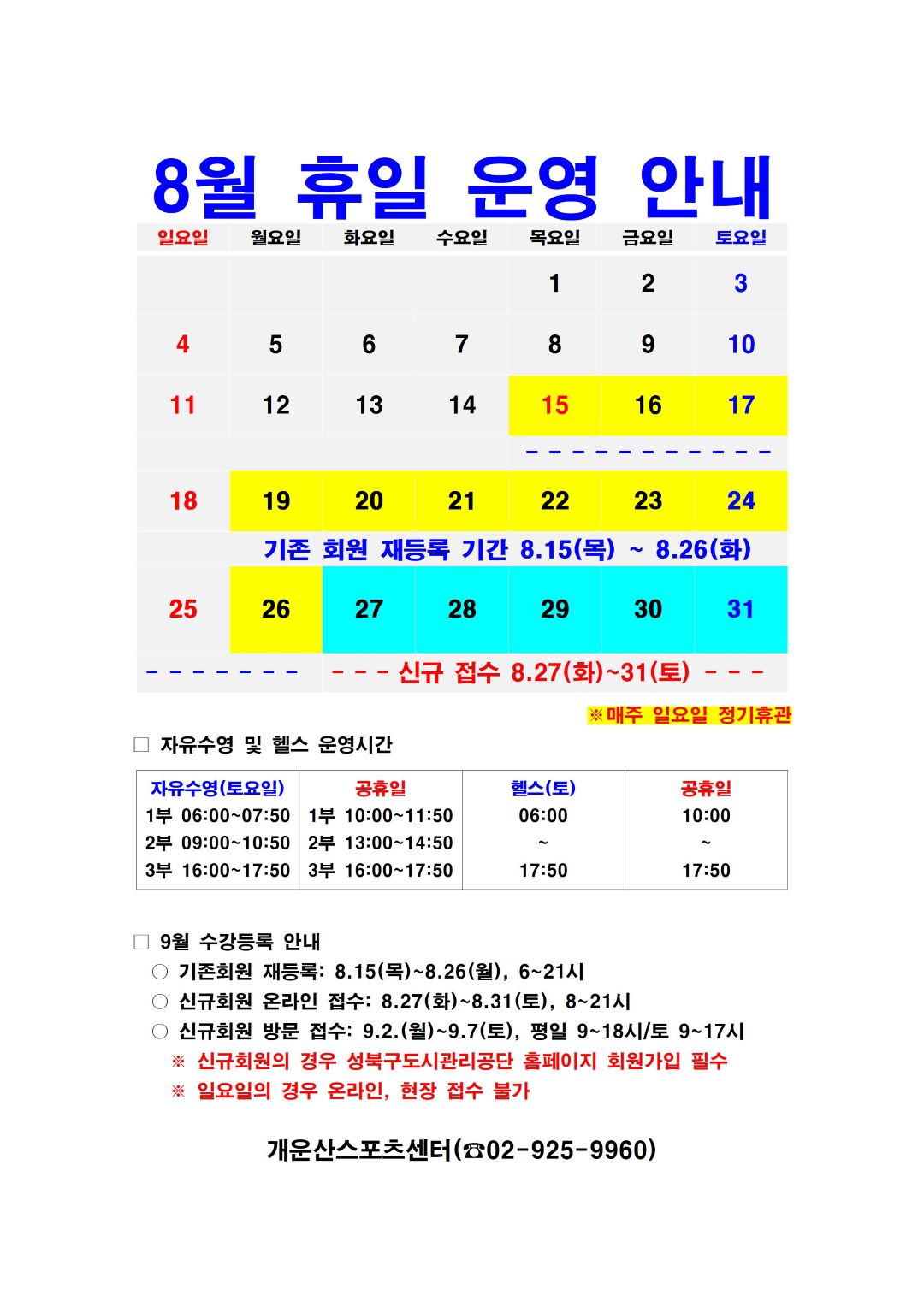 8월 휴일 운영안내 데이터