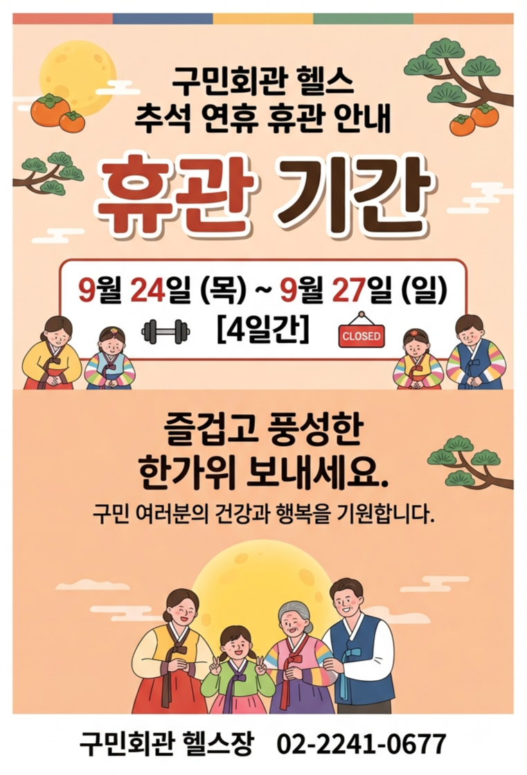 %EC%B6%94%EC%84%9D%EC%95%88%EB%82%B4.png