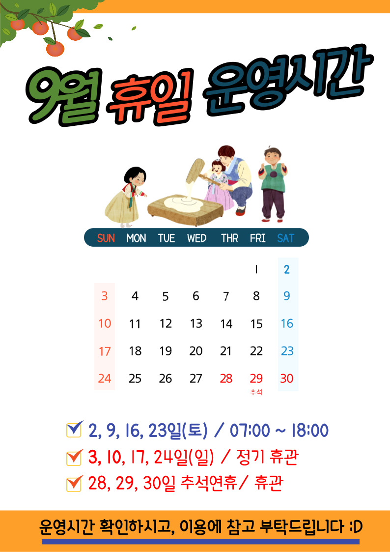 2023년 9월 휴일운영안내 데이터