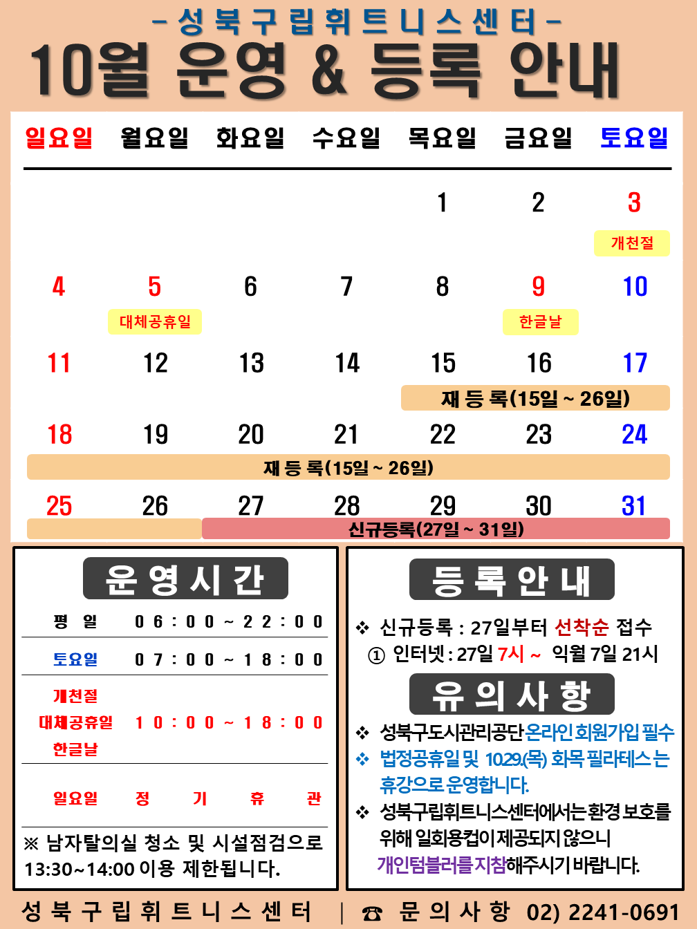 10%EC%9B%94%20%ED%9C%B4%EC%9D%BC%EC%9A%B4%EC%98%81%EC%95%88%EB%82%B4.png