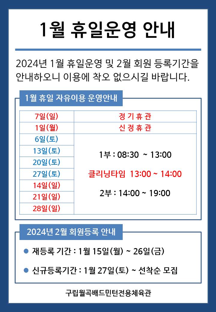 1월 휴일운영 안내