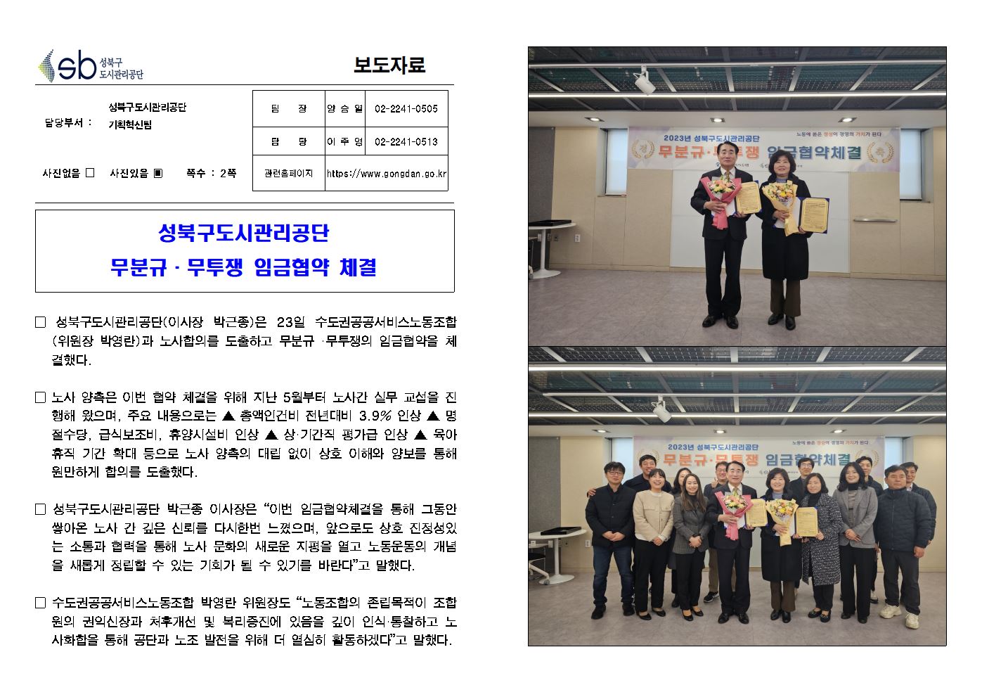 성북구도시관리공단 무분규·무투쟁 임금협약 체결  보도자료