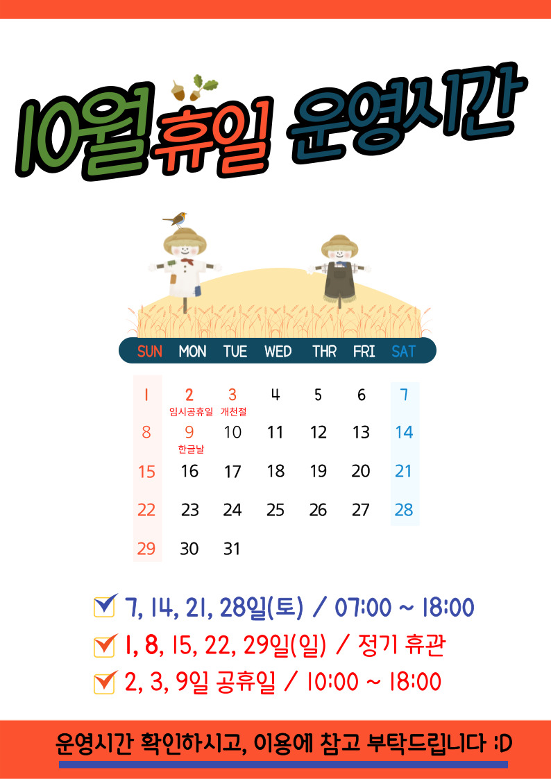 2023년 10월 휴일운영안내 데이터