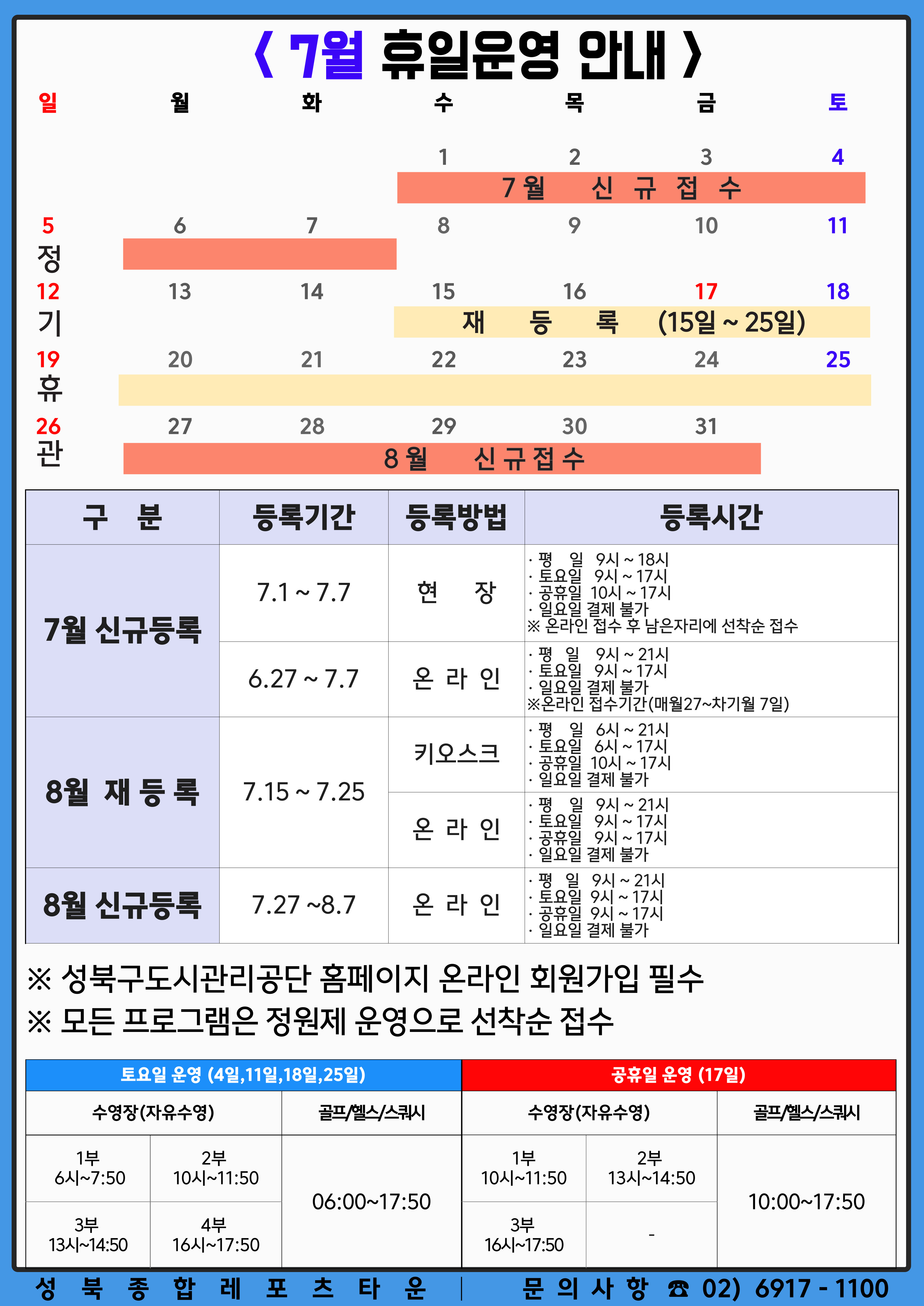 7%EC%9B%94%20%ED%9C%B4%EC%9D%BC%EC%9A%B4%EC%98%81(2)123123213.jpg