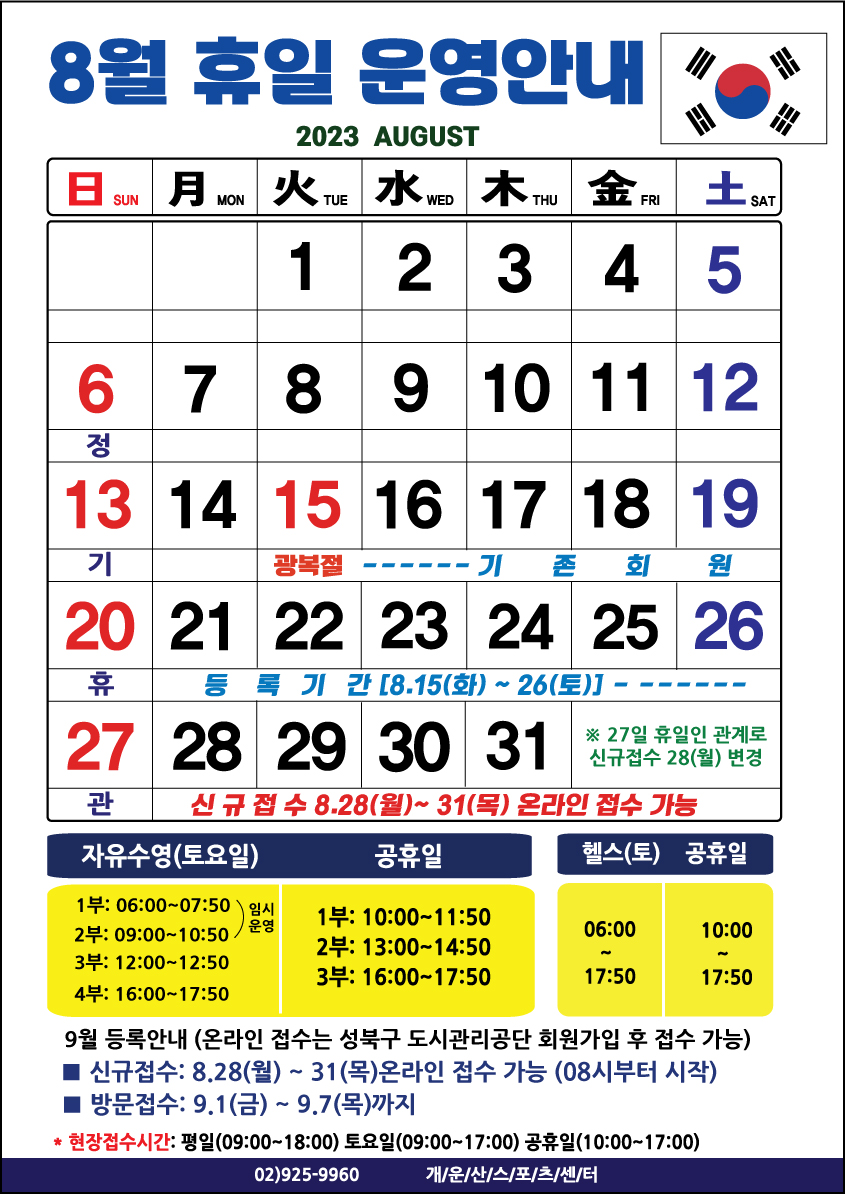 8월 휴일운영안내 데이터