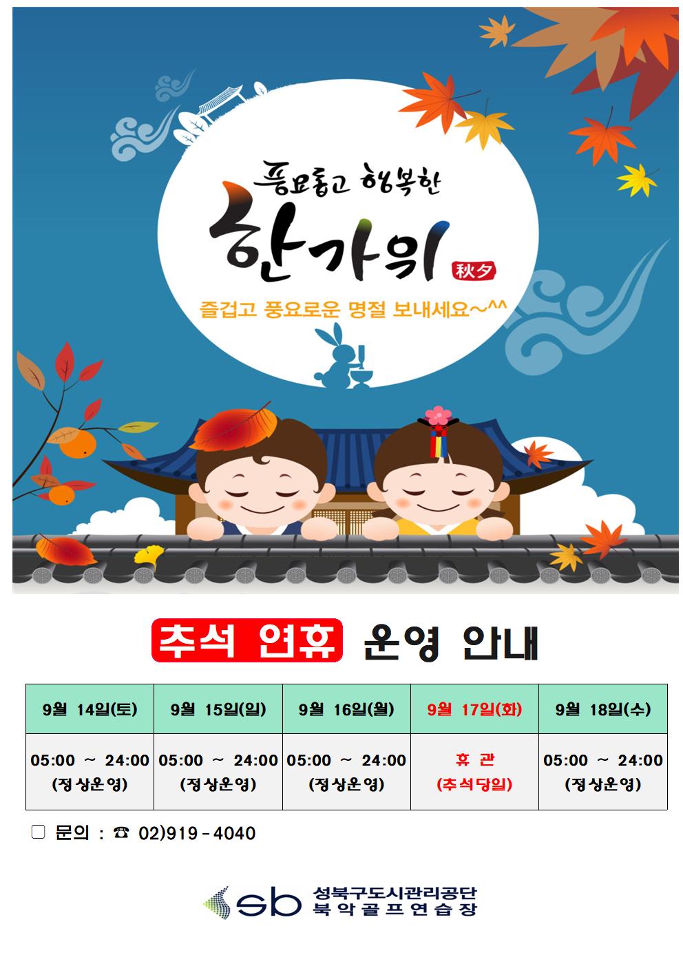 추석연휴 운영 안내 데이터