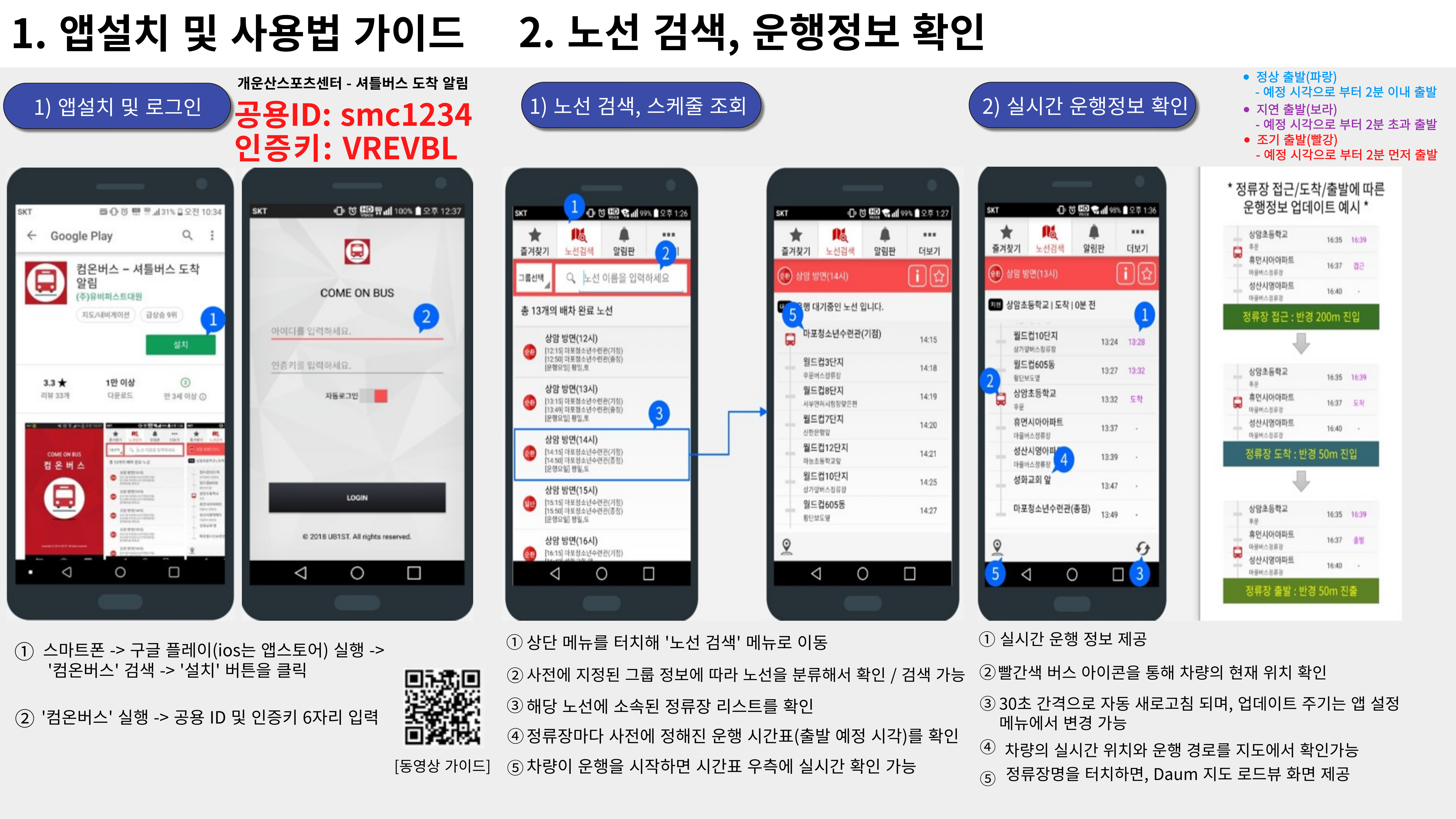 셔틀버스 위치알림 서비스 안내 데이터